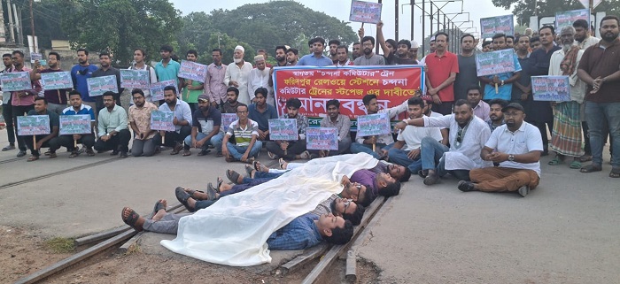 স্টপেজ দাবিতে কাফনের কাপড় পরে রেললাইনে শুয়ে আন্দোলন